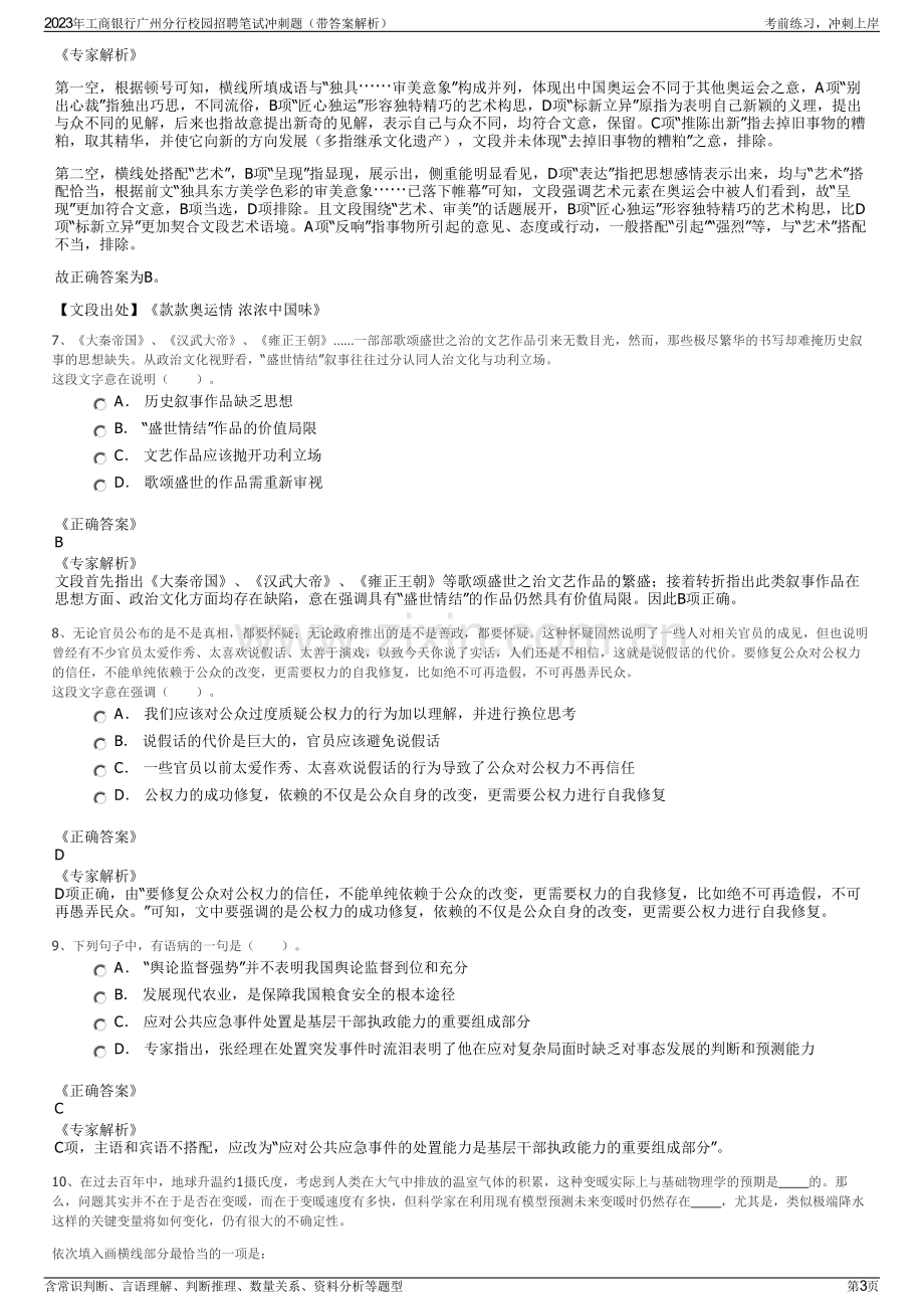2023年工商银行广州分行校园招聘笔试冲刺题（带答案解析）.pdf_第3页