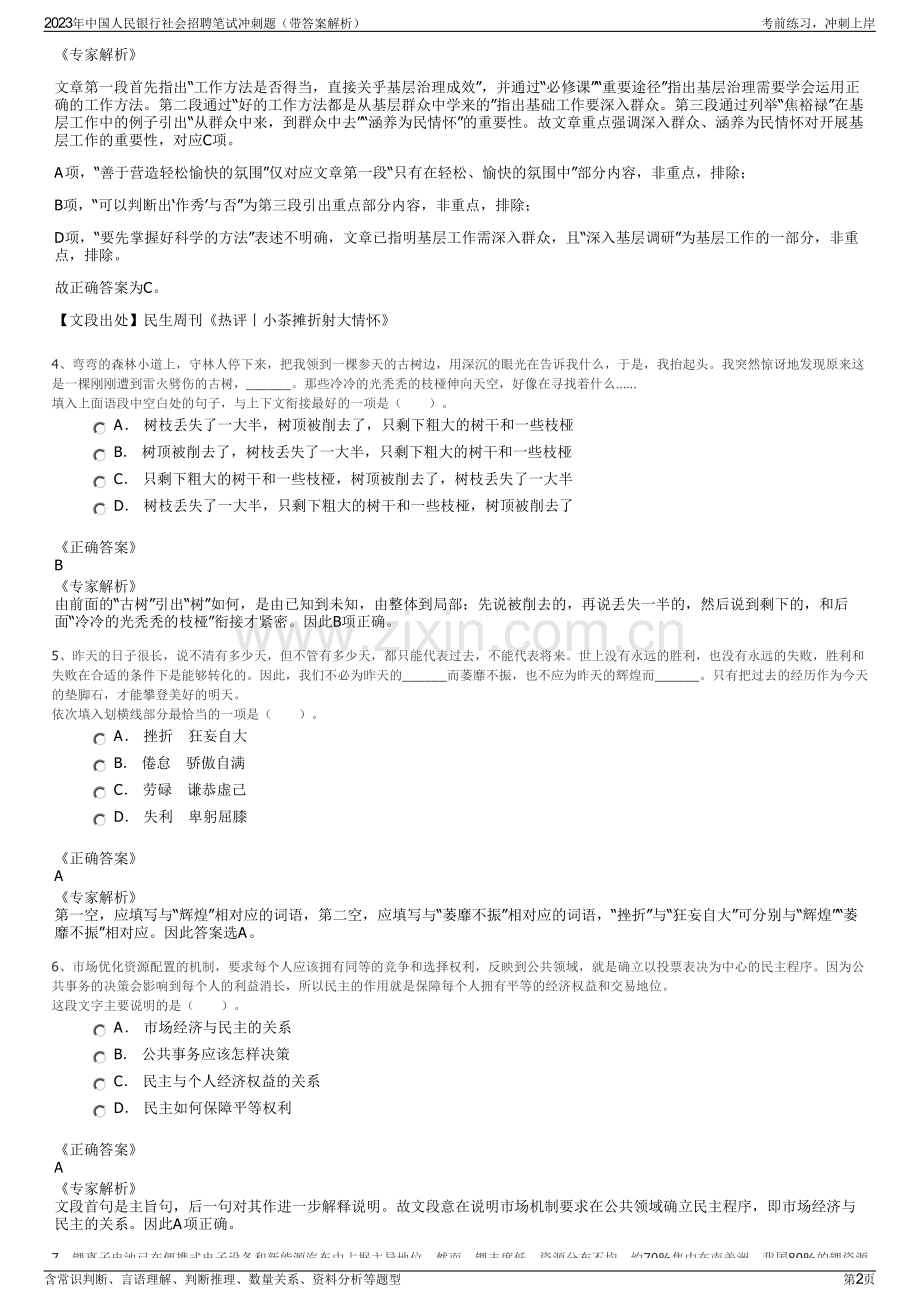 2023年中国人民银行社会招聘笔试冲刺题（带答案解析）.pdf_第2页