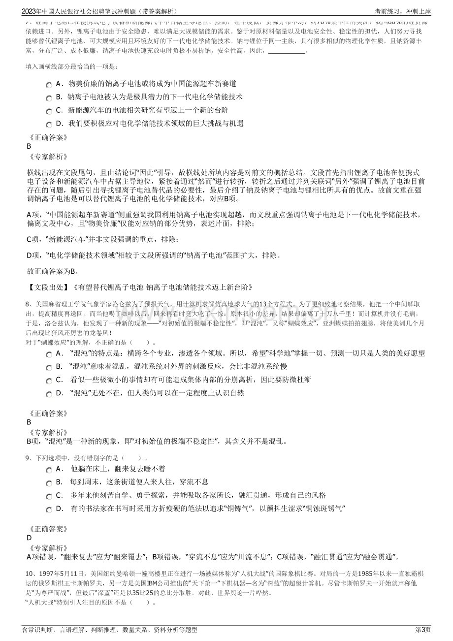 2023年中国人民银行社会招聘笔试冲刺题（带答案解析）.pdf_第3页