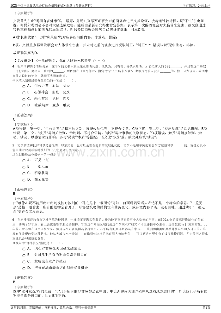 2023年恒丰银行武汉分行社会招聘笔试冲刺题（带答案解析）.pdf_第2页