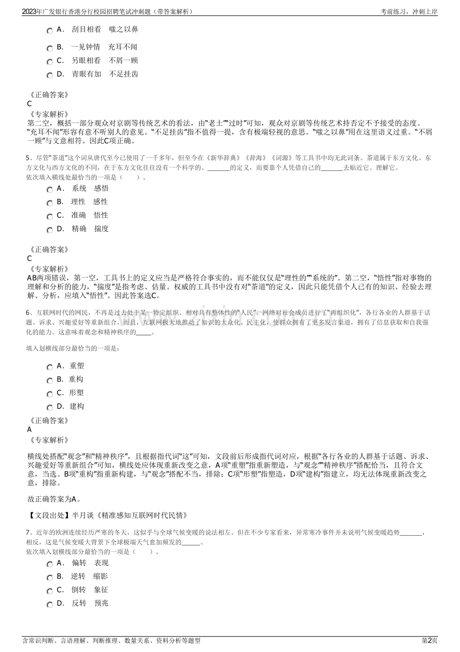 2023年广发银行香港分行校园招聘笔试冲刺题（带答案解析）.pdf_第2页