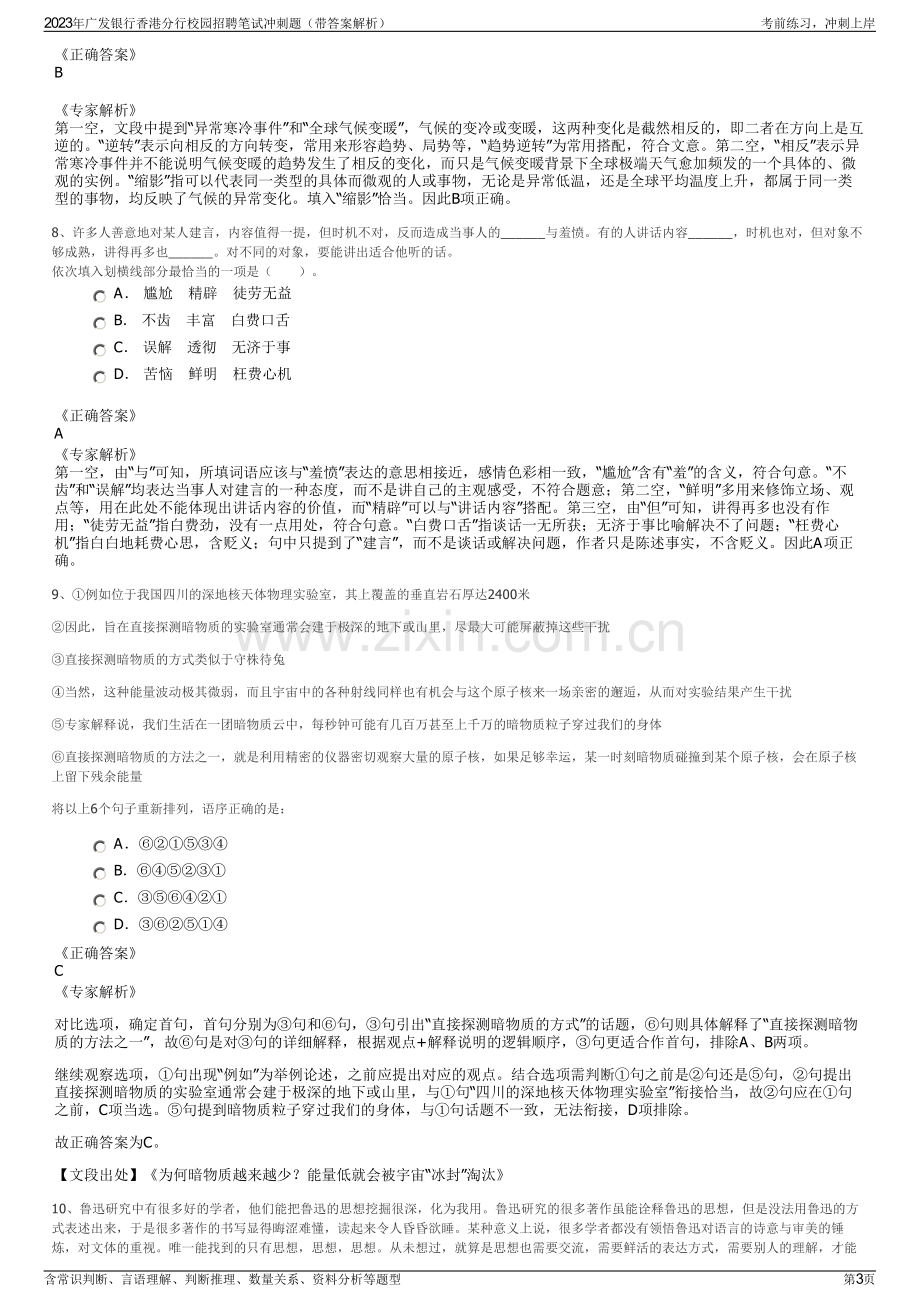 2023年广发银行香港分行校园招聘笔试冲刺题（带答案解析）.pdf_第3页