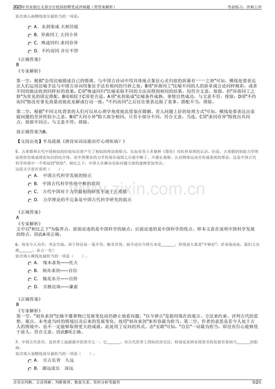 2023年兴业银行太原分行校园招聘笔试冲刺题（带答案解析）.pdf_第2页