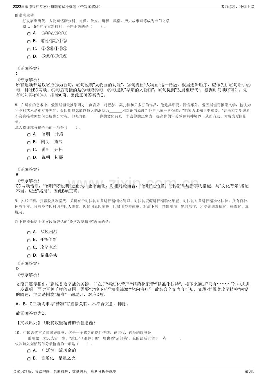 2023年承德银行常态化招聘笔试冲刺题（带答案解析）.pdf_第3页