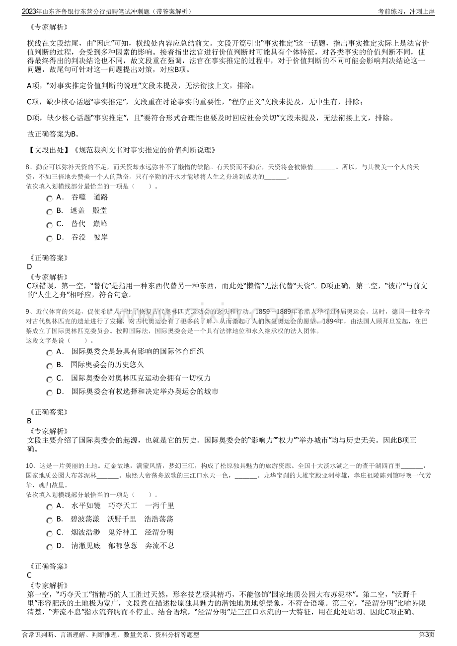 2023年山东齐鲁银行东营分行招聘笔试冲刺题（带答案解析）.pdf_第3页