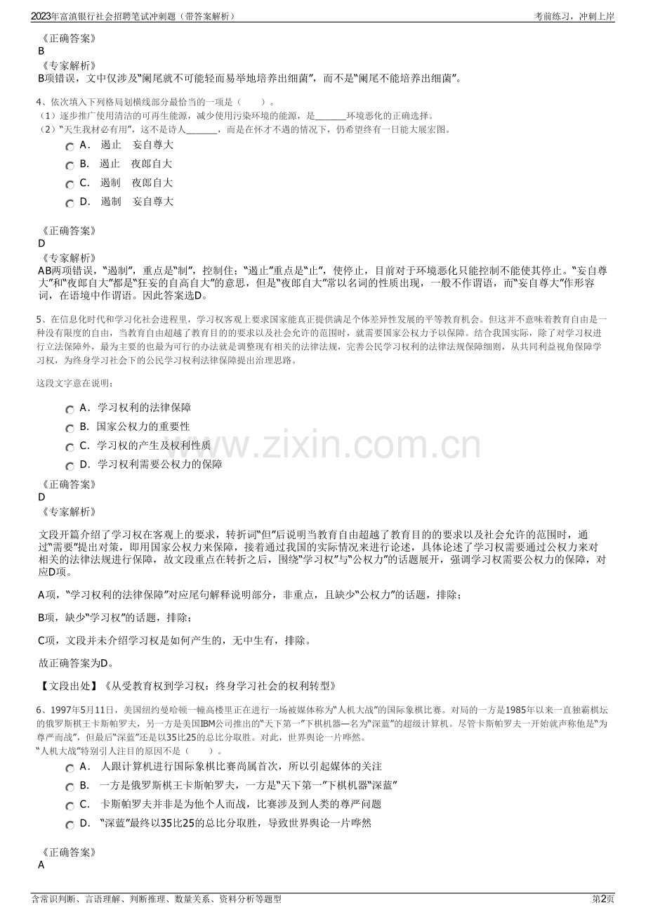 2023年富滇银行社会招聘笔试冲刺题（带答案解析）.pdf_第2页