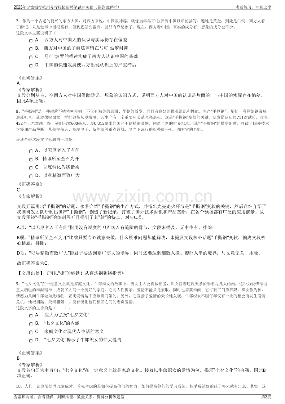 2023年宁波银行杭州分行校园招聘笔试冲刺题（带答案解析）.pdf_第3页