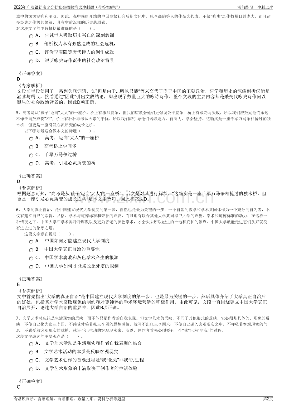 2023年广发银行南宁分行社会招聘笔试冲刺题（带答案解析）.pdf_第2页