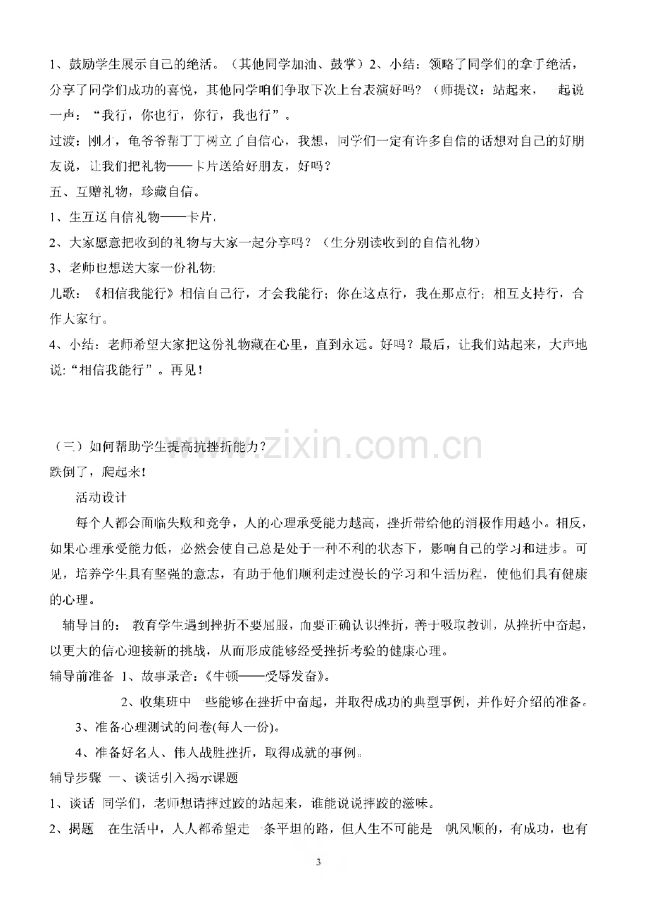 心理健康教师C证上岗培训面试20题.pdf_第3页