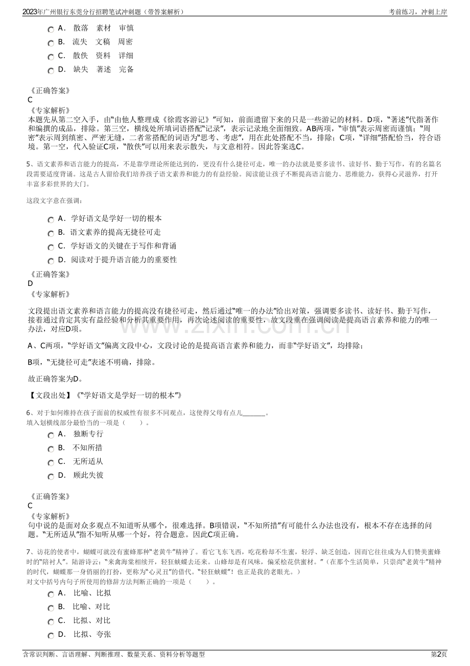 2023年广州银行东莞分行招聘笔试冲刺题（带答案解析）.pdf_第2页