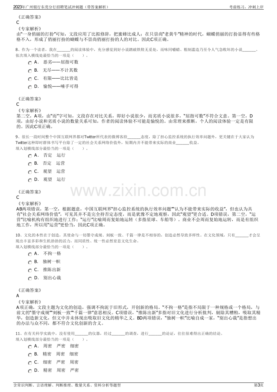 2023年广州银行东莞分行招聘笔试冲刺题（带答案解析）.pdf_第3页