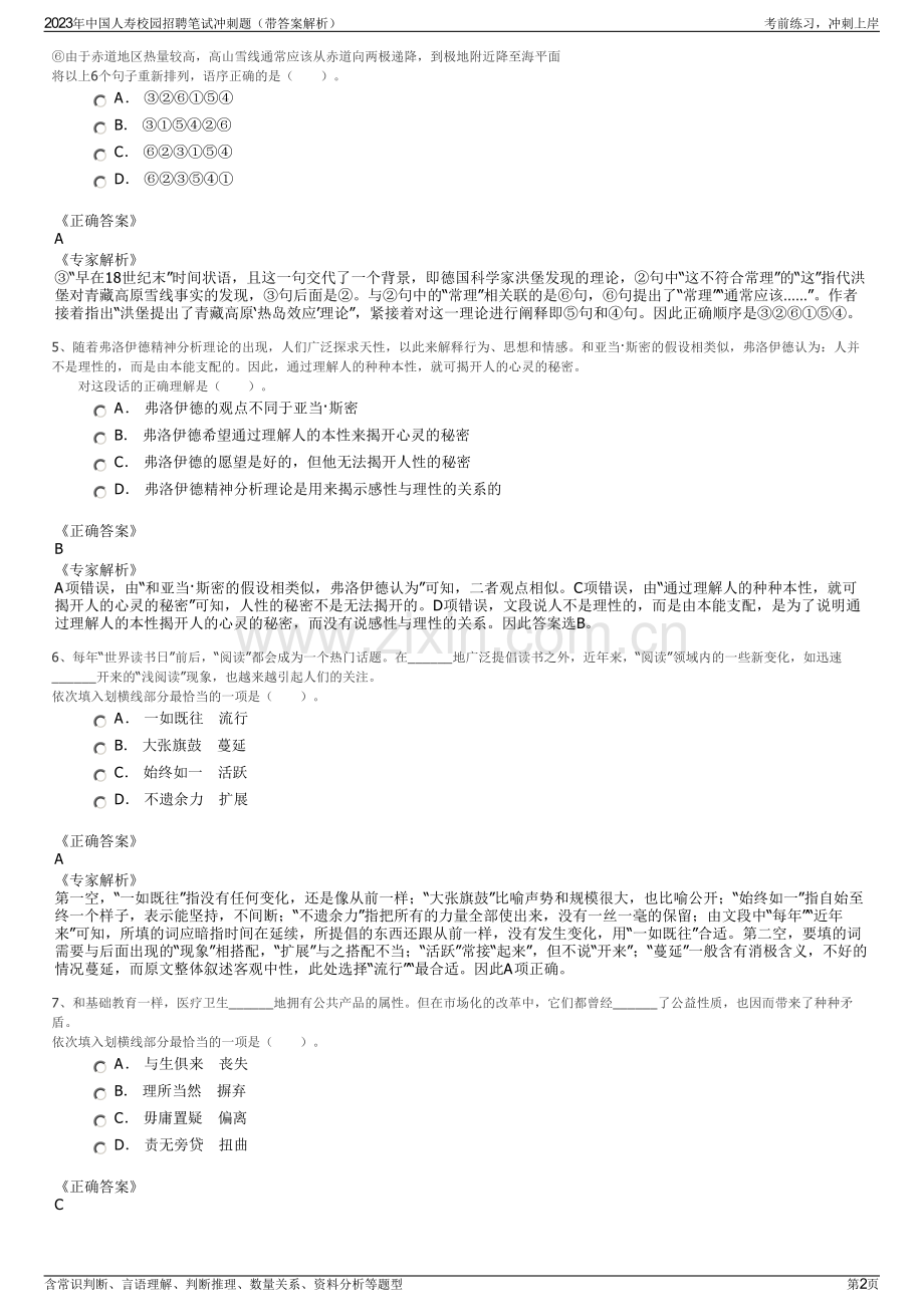 2023年中国人寿校园招聘笔试冲刺题（带答案解析）.pdf_第2页