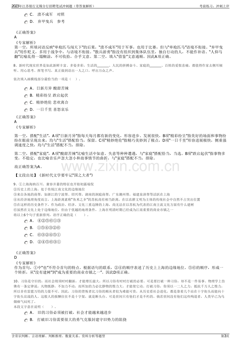 2023年江苏银行无锡分行招聘笔试冲刺题（带答案解析）.pdf_第3页