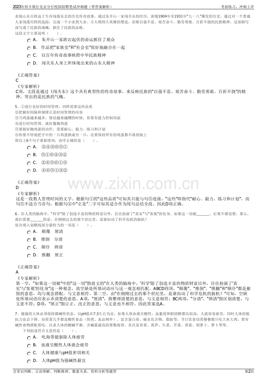 2023年恒丰银行北京分行校园招聘笔试冲刺题（带答案解析）.pdf_第2页