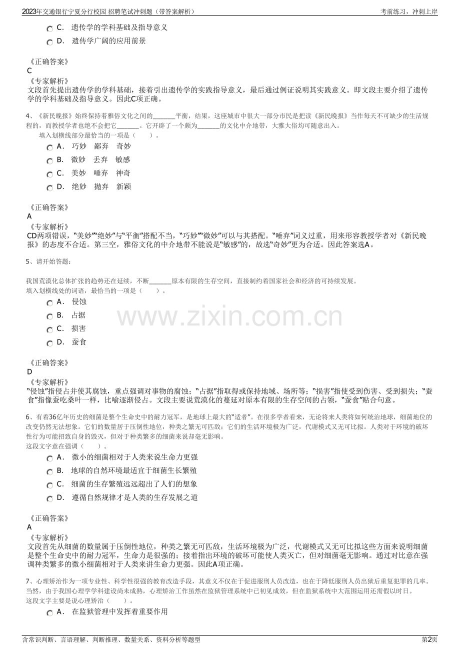 2023年交通银行宁夏分行校园 招聘笔试冲刺题（带答案解析）.pdf_第2页