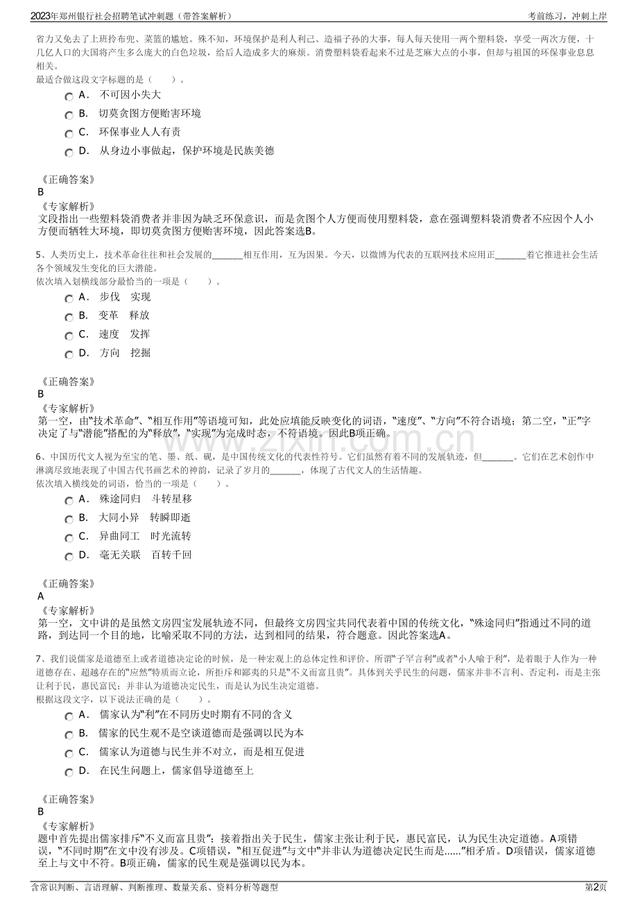 2023年郑州银行社会招聘笔试冲刺题（带答案解析）.pdf_第2页