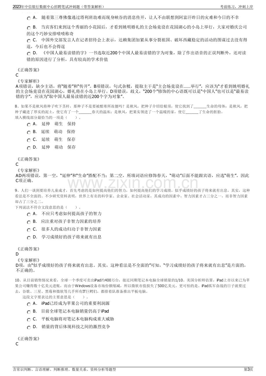 2023年中信银行数据中心招聘笔试冲刺题（带答案解析）.pdf_第3页