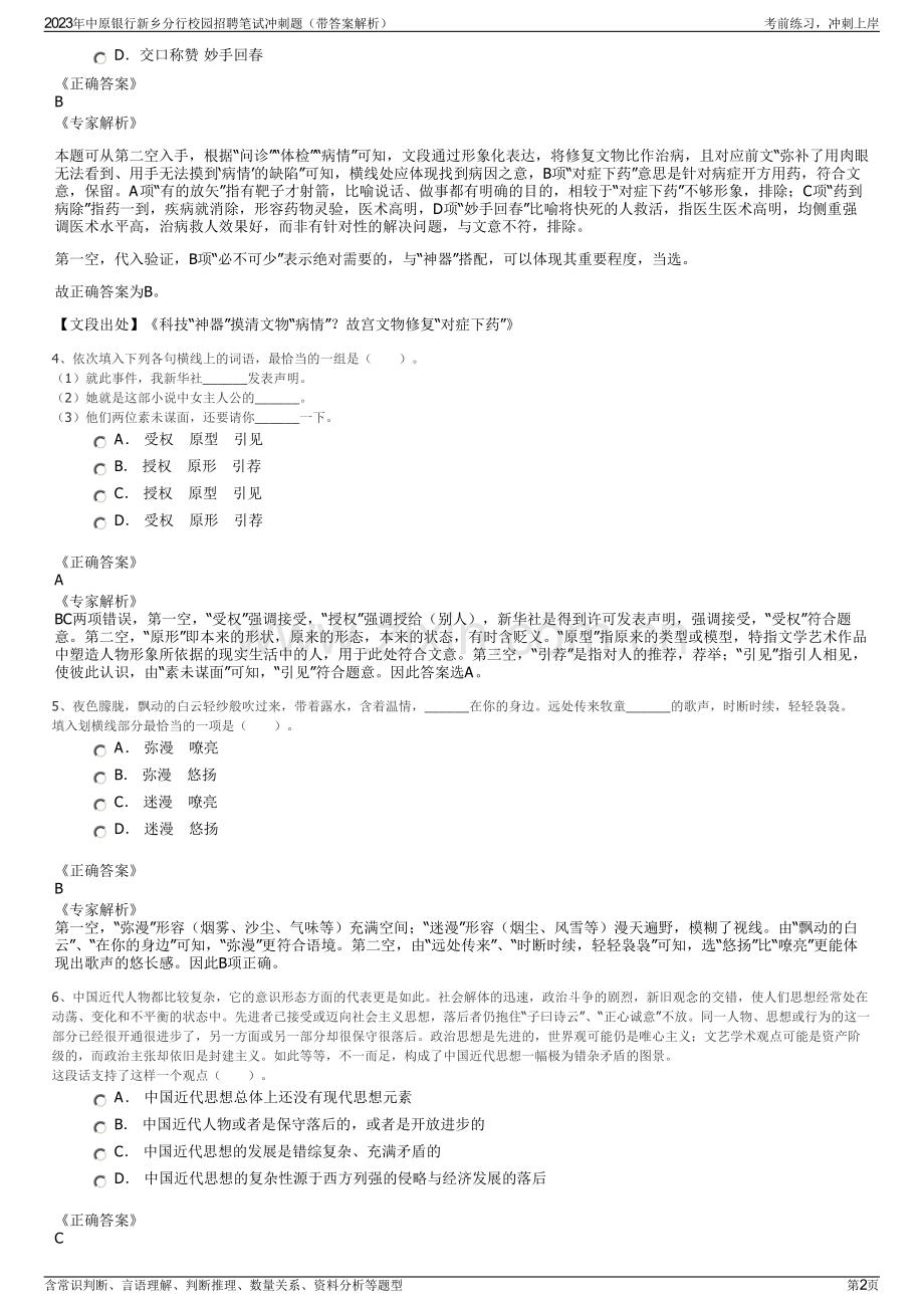 2023年中原银行新乡分行校园招聘笔试冲刺题（带答案解析）.pdf_第2页