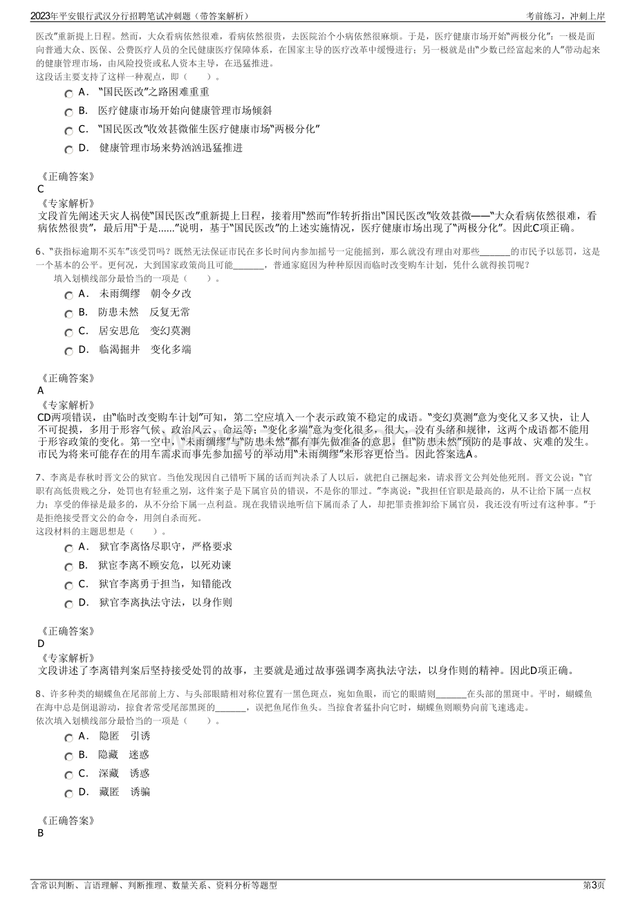 2023年平安银行武汉分行招聘笔试冲刺题（带答案解析）.pdf_第3页