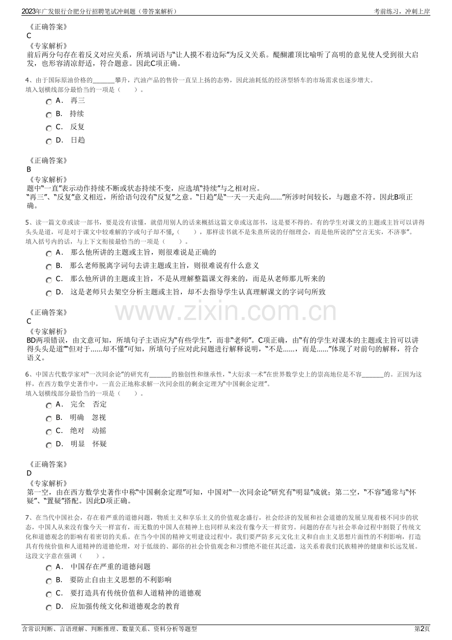 2023年广发银行合肥分行招聘笔试冲刺题（带答案解析）.pdf_第2页