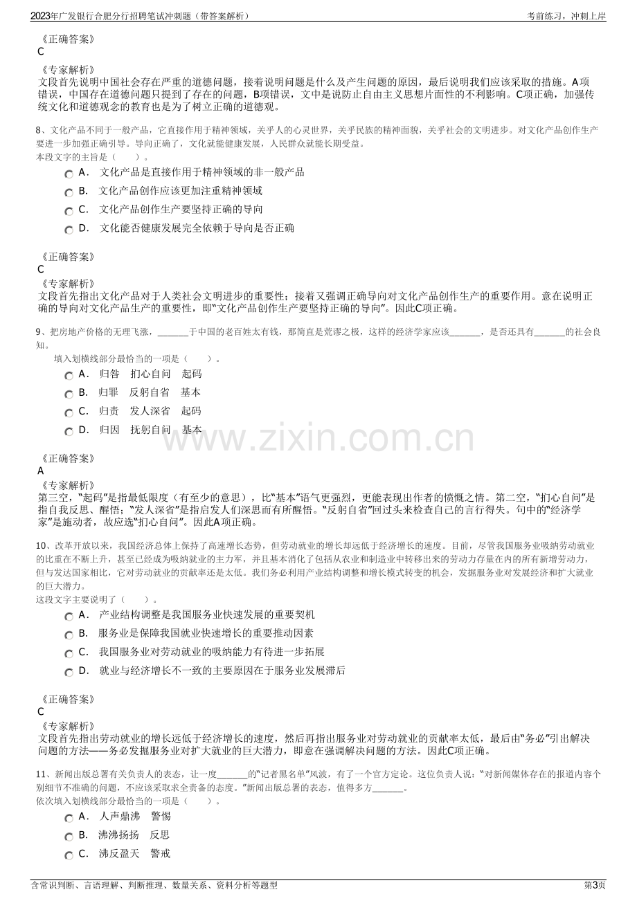 2023年广发银行合肥分行招聘笔试冲刺题（带答案解析）.pdf_第3页