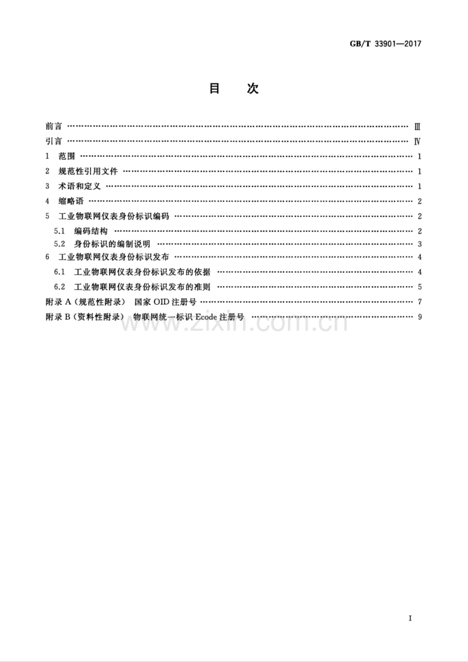 GBT 33901-2017 工业物联网仪表身份标识协议.docx_第3页