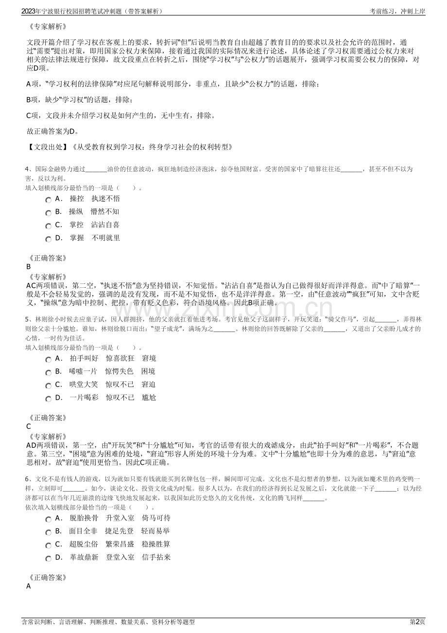 2023年宁波银行校园招聘笔试冲刺题（带答案解析）.pdf_第2页