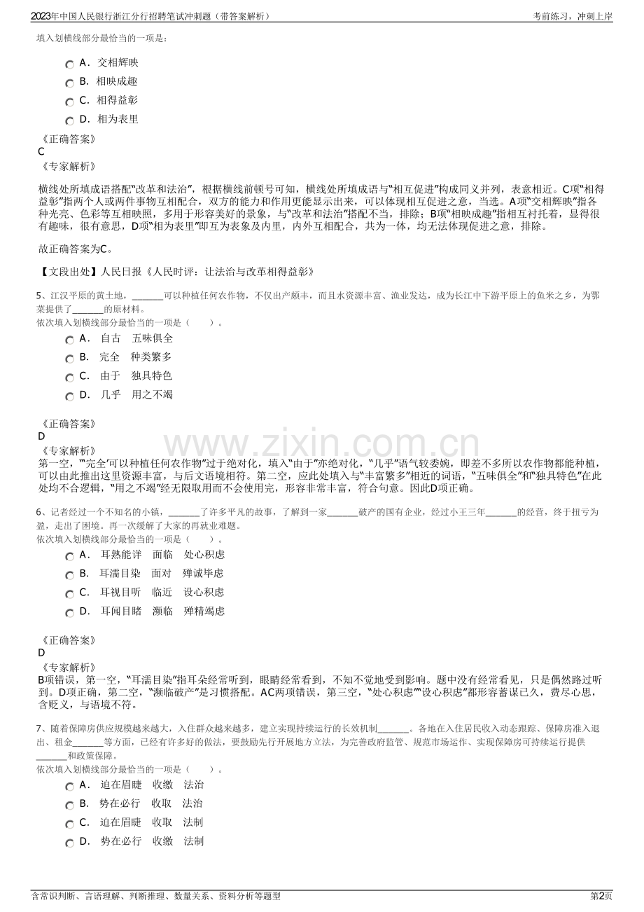 2023年中国人民银行浙江分行招聘笔试冲刺题（带答案解析）.pdf_第2页