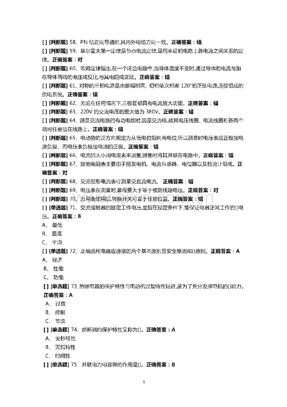 国家低压电工国家题库模拟题.pdf_第3页