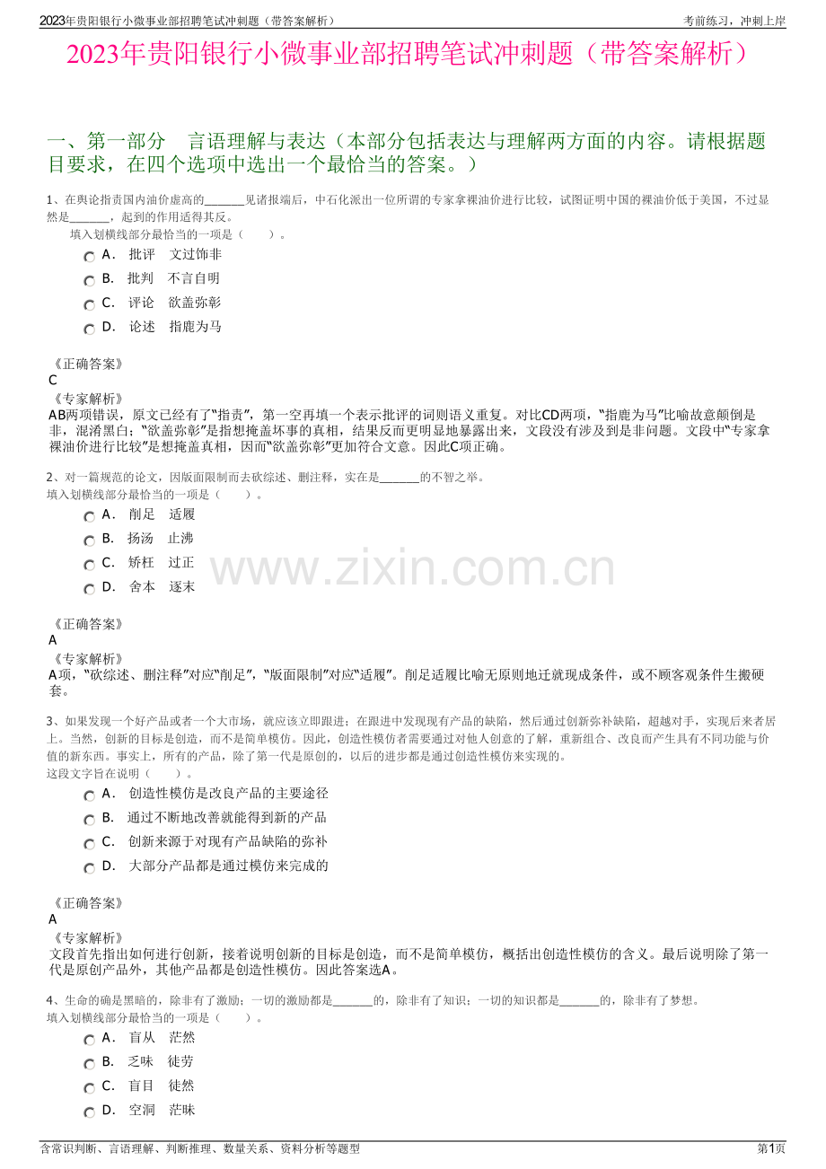 2023年贵阳银行小微事业部招聘笔试冲刺题（带答案解析）.pdf_第1页