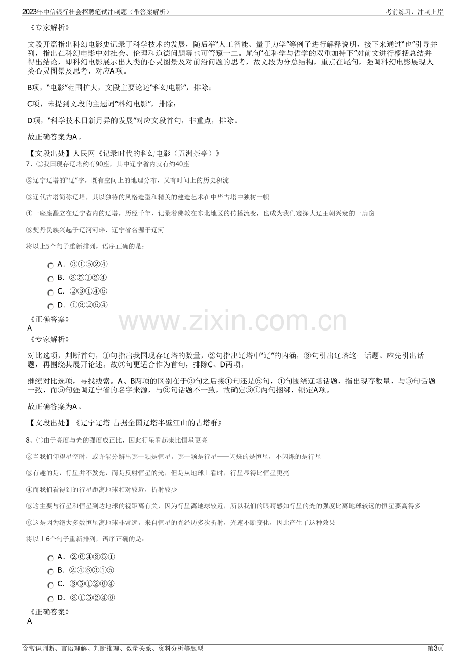 2023年中信银行社会招聘笔试冲刺题（带答案解析）.pdf_第3页