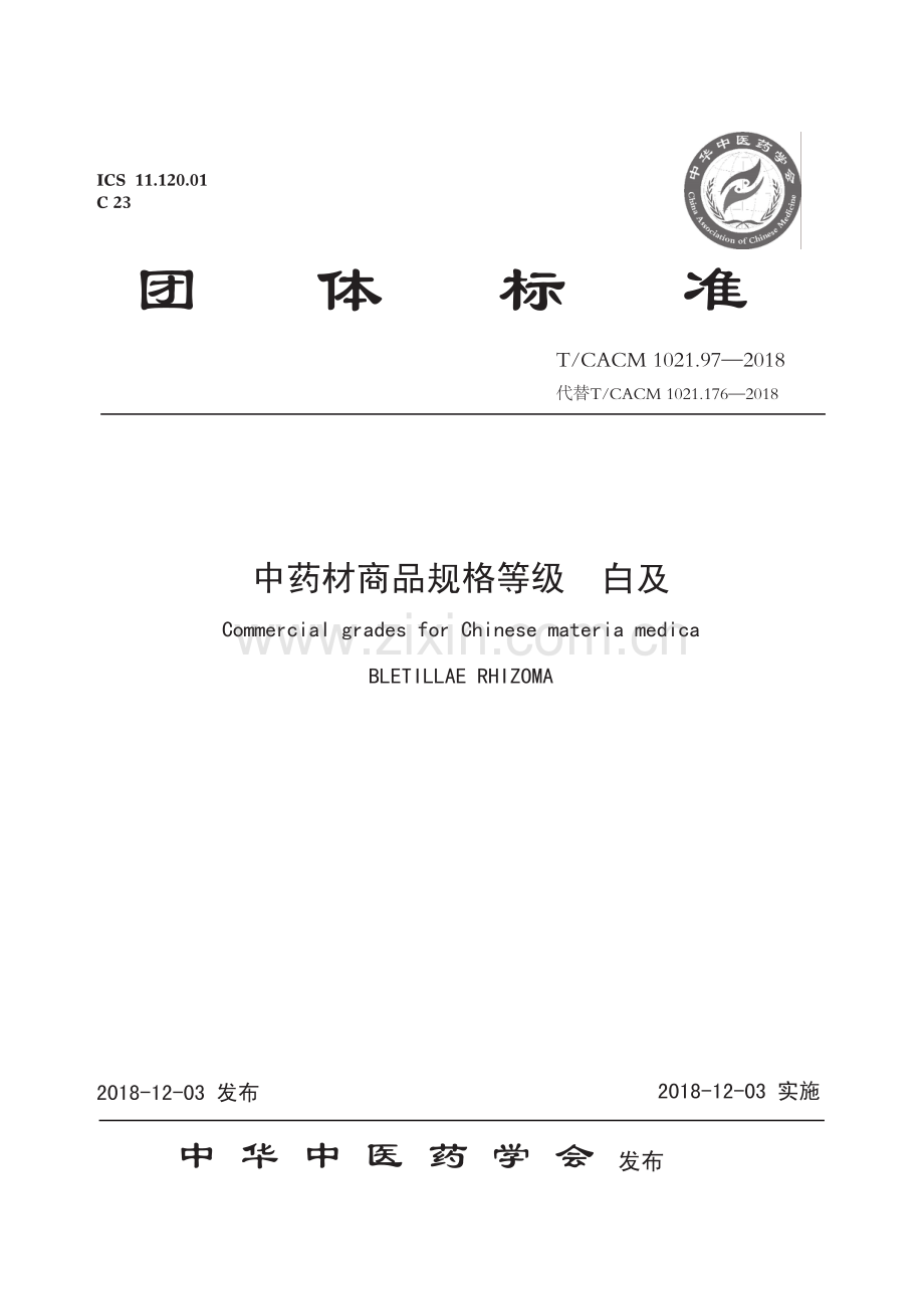 T∕CACM 1021.97-2018 中药材商品规格等级 白及-（高清版）.pdf_第1页