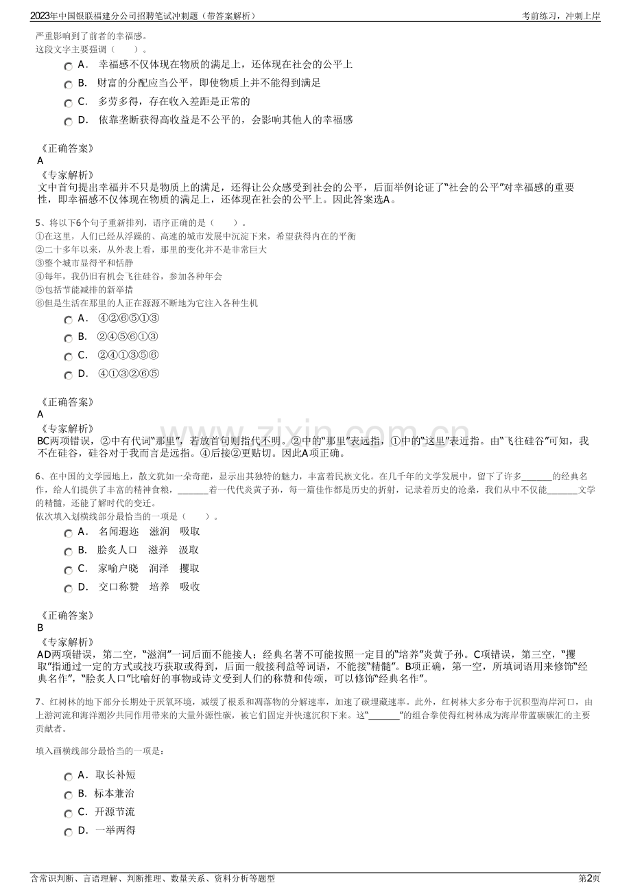 2023年中国银联福建分公司招聘笔试冲刺题（带答案解析）.pdf_第2页