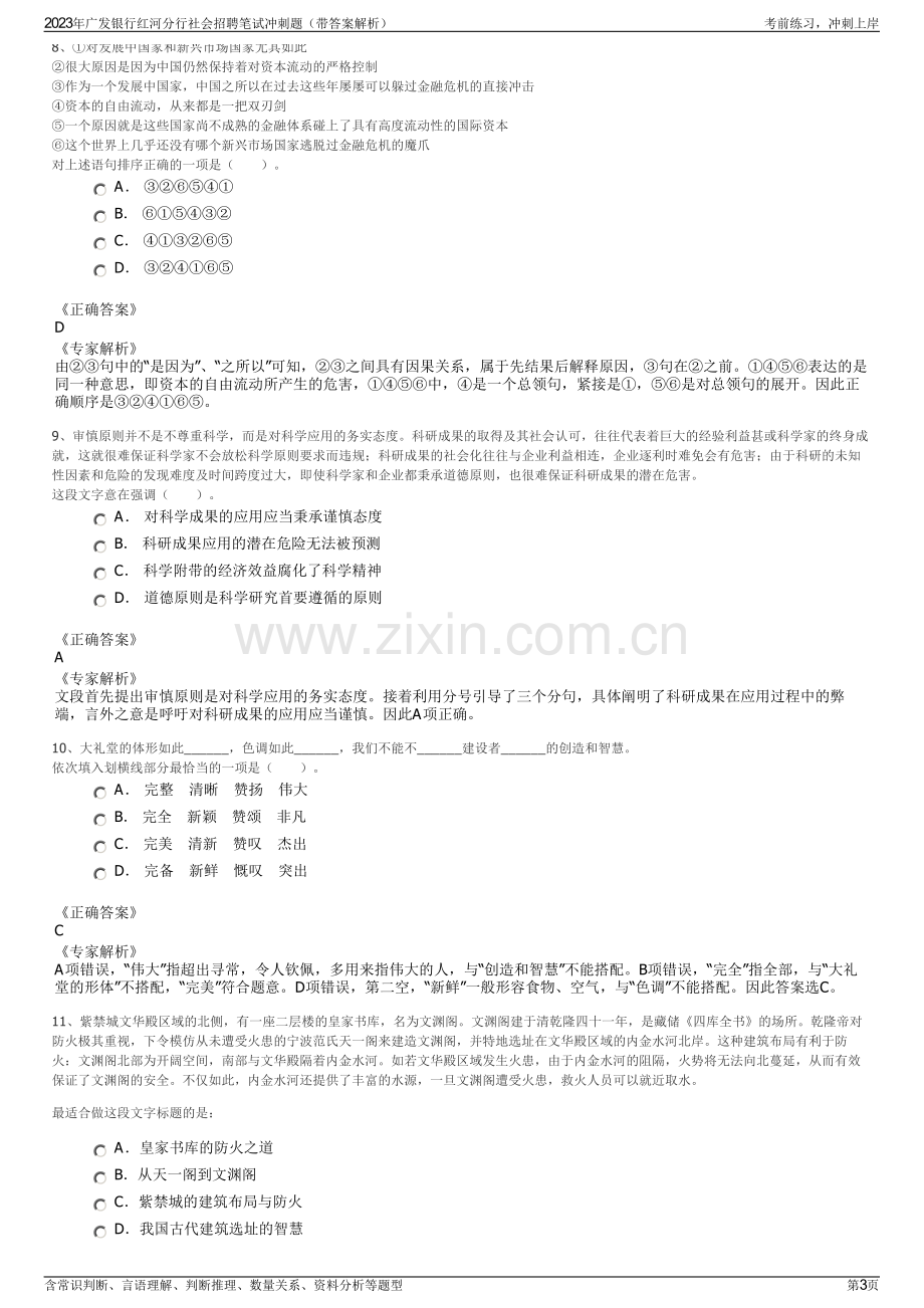 2023年广发银行红河分行社会招聘笔试冲刺题（带答案解析）.pdf_第3页