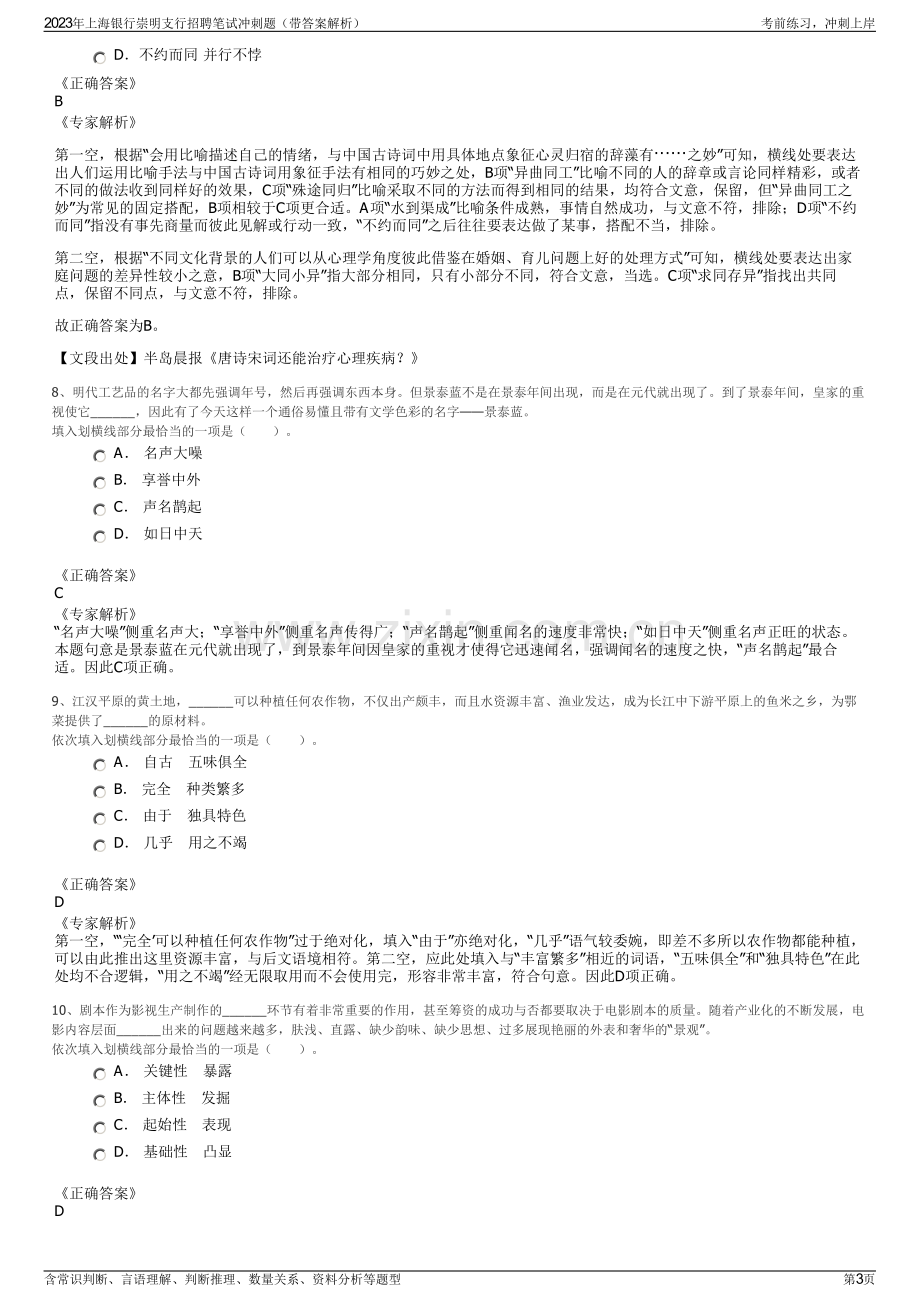 2023年上海银行崇明支行招聘笔试冲刺题（带答案解析）.pdf_第3页