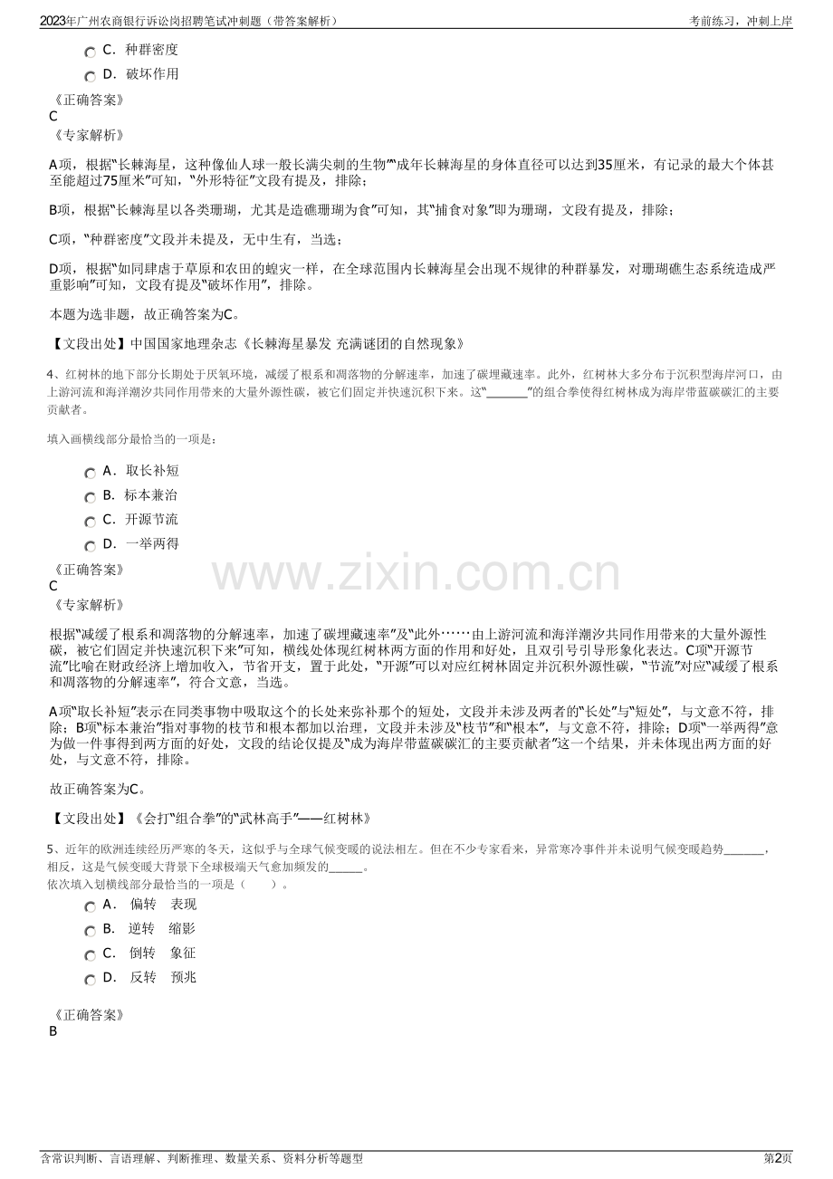 2023年广州农商银行诉讼岗招聘笔试冲刺题（带答案解析）.pdf_第2页