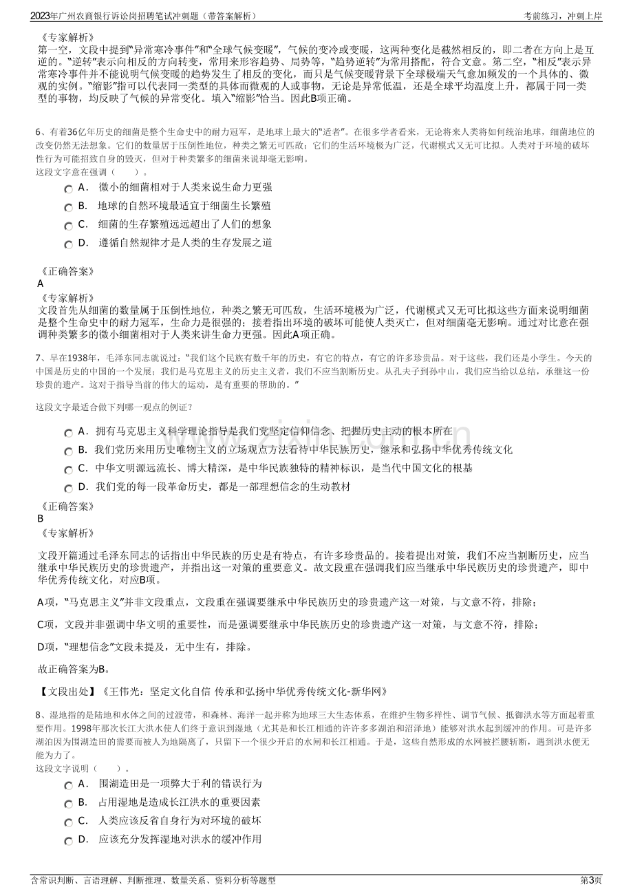 2023年广州农商银行诉讼岗招聘笔试冲刺题（带答案解析）.pdf_第3页