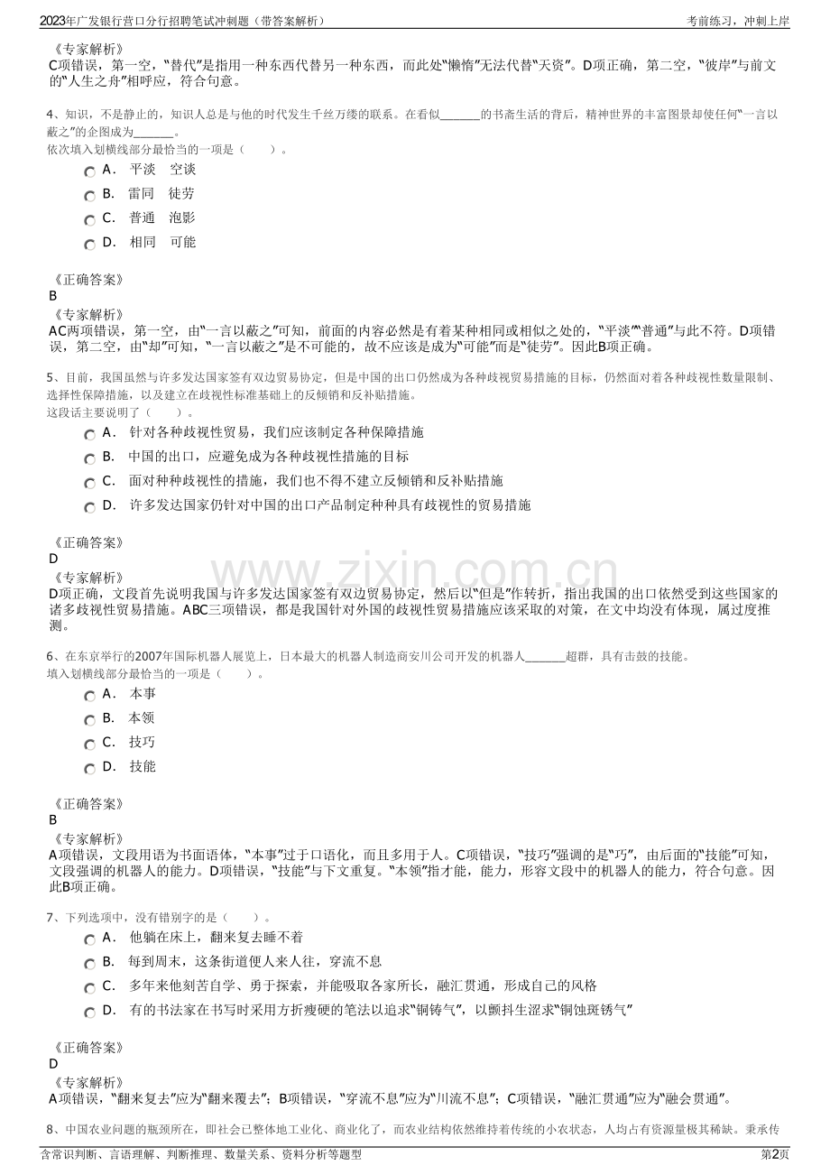 2023年广发银行营口分行招聘笔试冲刺题（带答案解析）.pdf_第2页