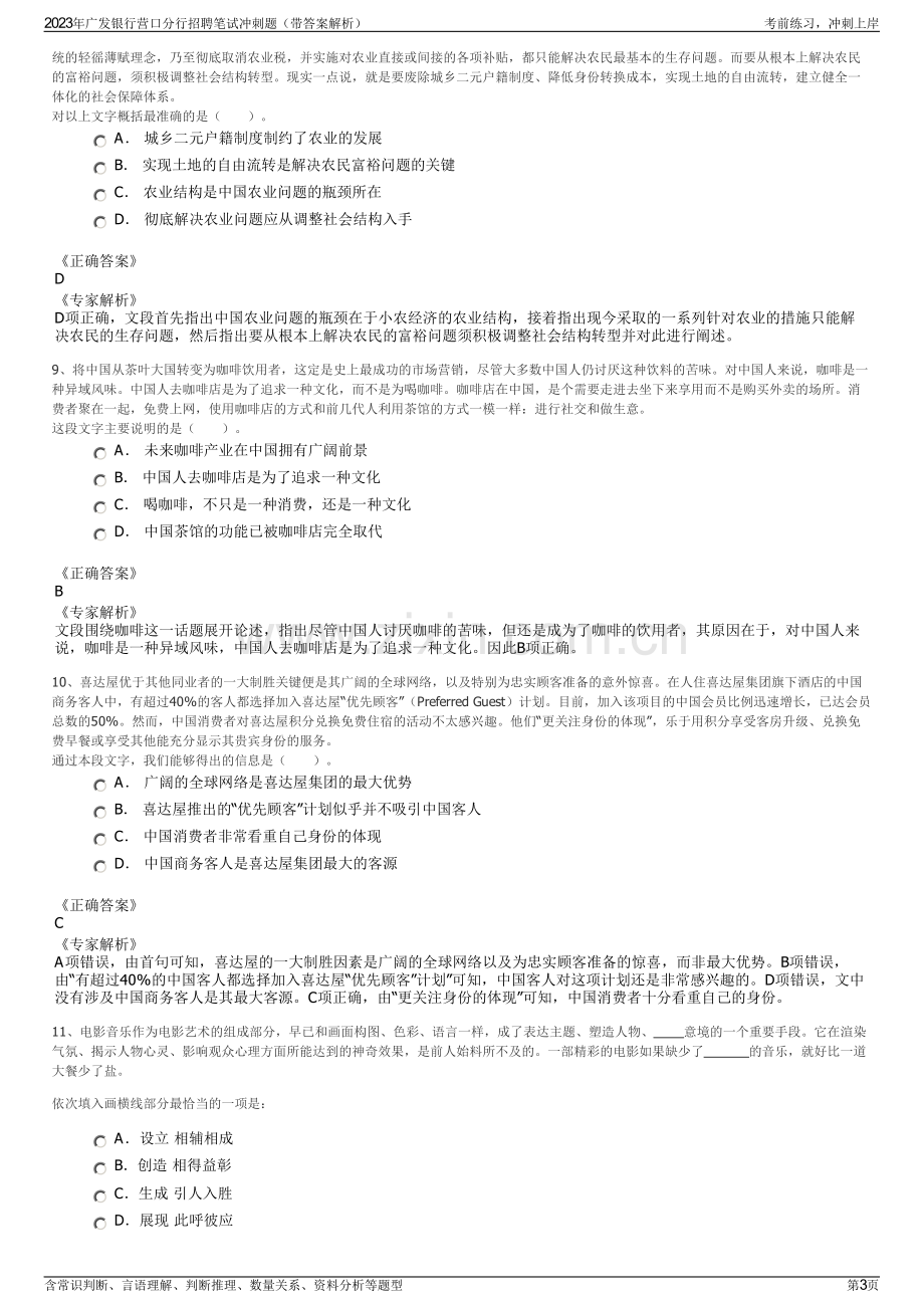 2023年广发银行营口分行招聘笔试冲刺题（带答案解析）.pdf_第3页