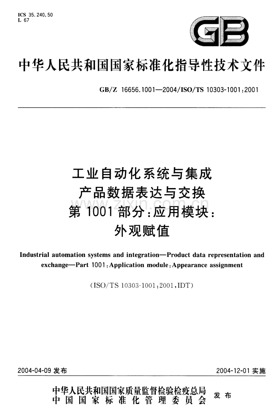 GBZ 16656.1001-2004 工业自动化系统与集成 产品数据表达与交换 第1001部分：应用模块： 外观赋值.pdf_第1页