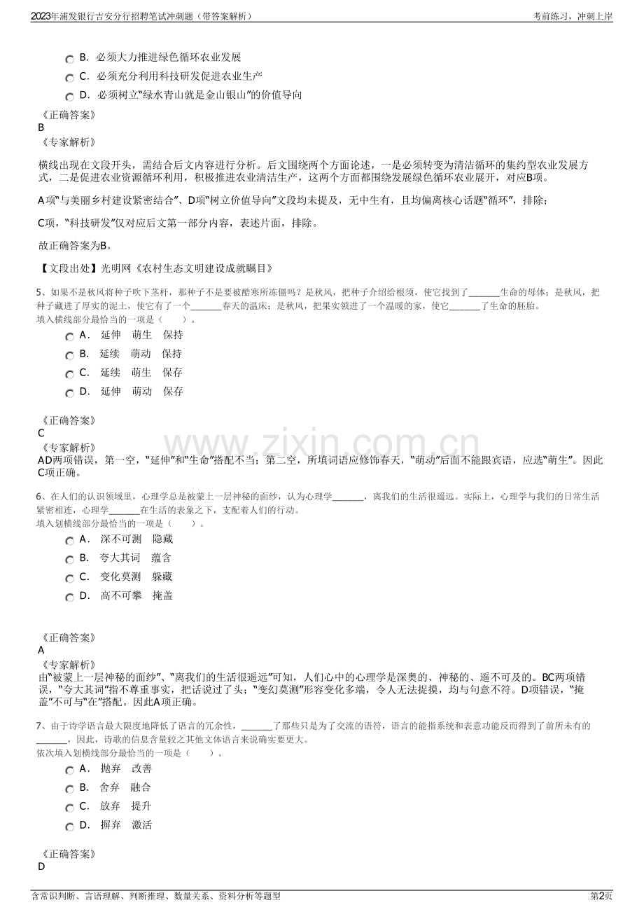 2023年浦发银行吉安分行招聘笔试冲刺题（带答案解析）.pdf_第2页