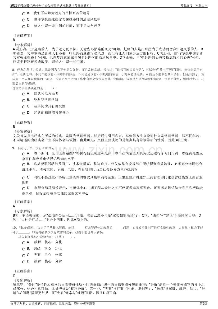 2023年兴业银行漳州分行社会招聘笔试冲刺题（带答案解析）.pdf_第3页