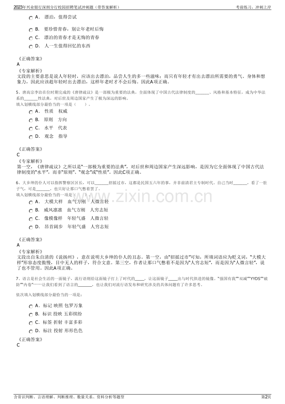 2023年兴业银行深圳分行校园招聘笔试冲刺题（带答案解析）.pdf_第2页