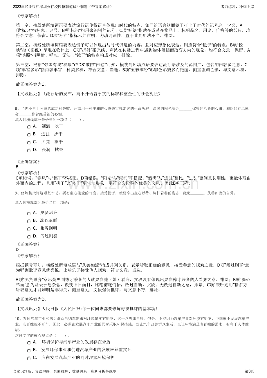 2023年兴业银行深圳分行校园招聘笔试冲刺题（带答案解析）.pdf_第3页