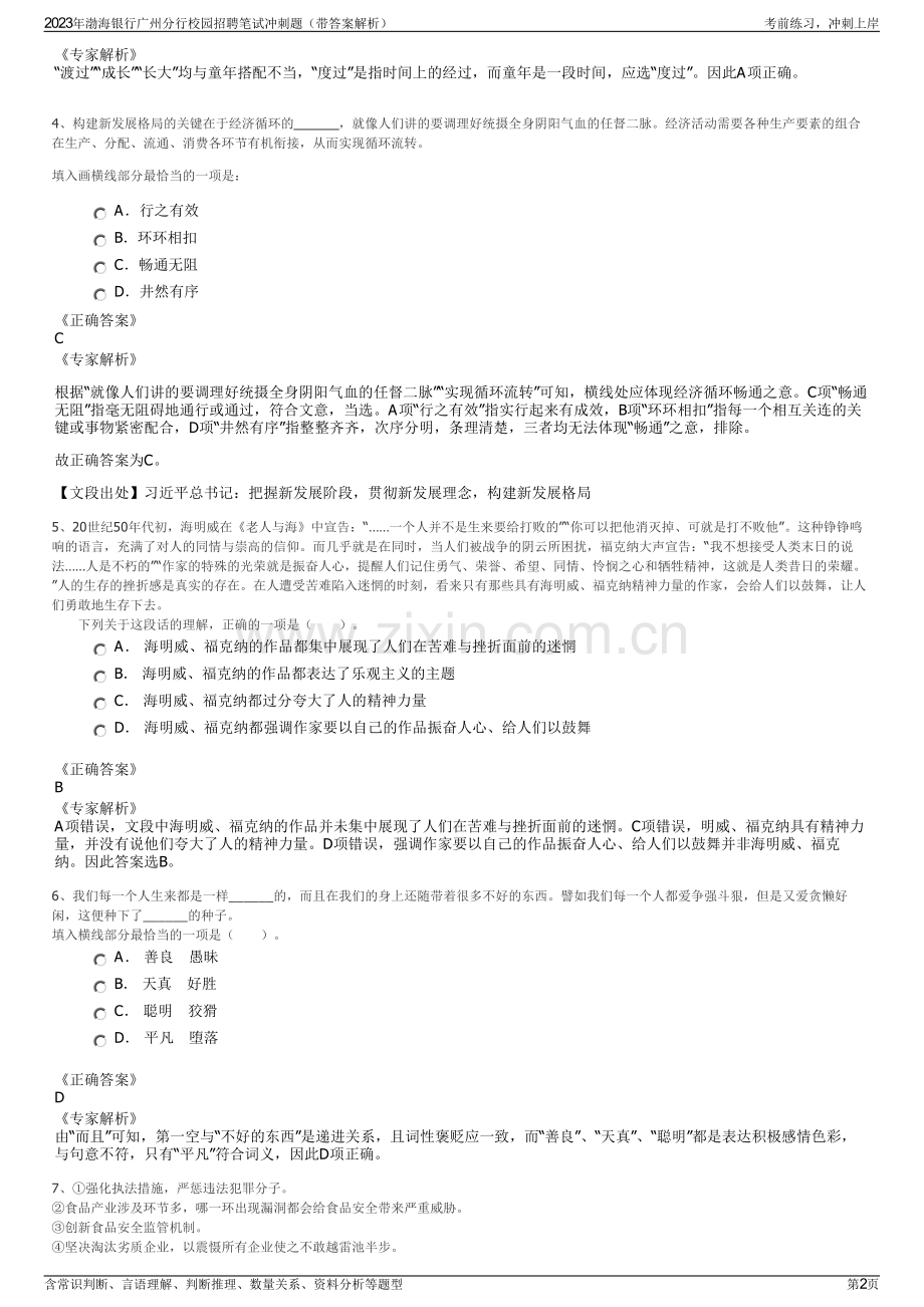 2023年渤海银行广州分行校园招聘笔试冲刺题（带答案解析）.pdf_第2页