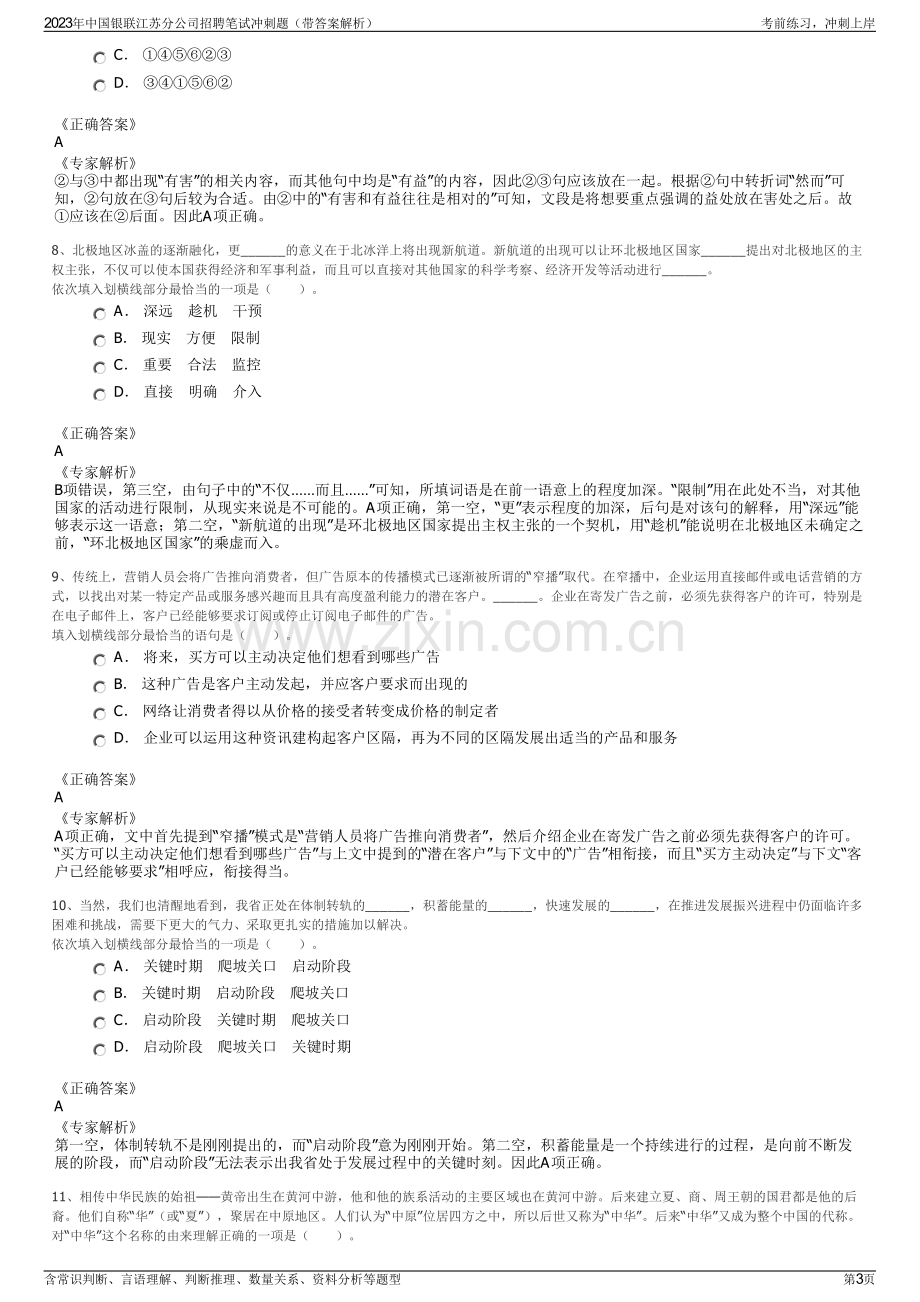 2023年中国银联江苏分公司招聘笔试冲刺题（带答案解析）.pdf_第3页