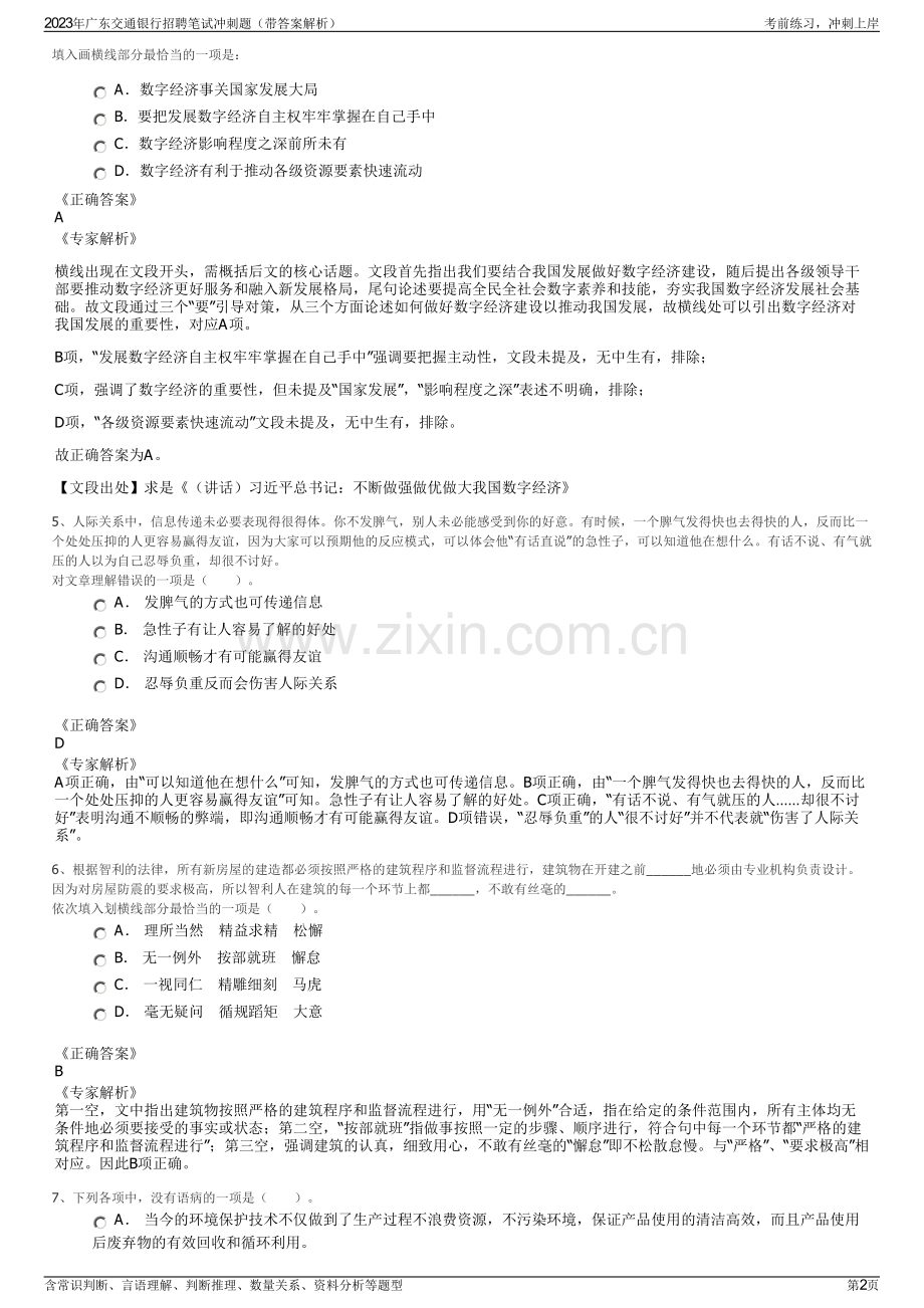 2023年广东交通银行招聘笔试冲刺题（带答案解析）.pdf_第2页