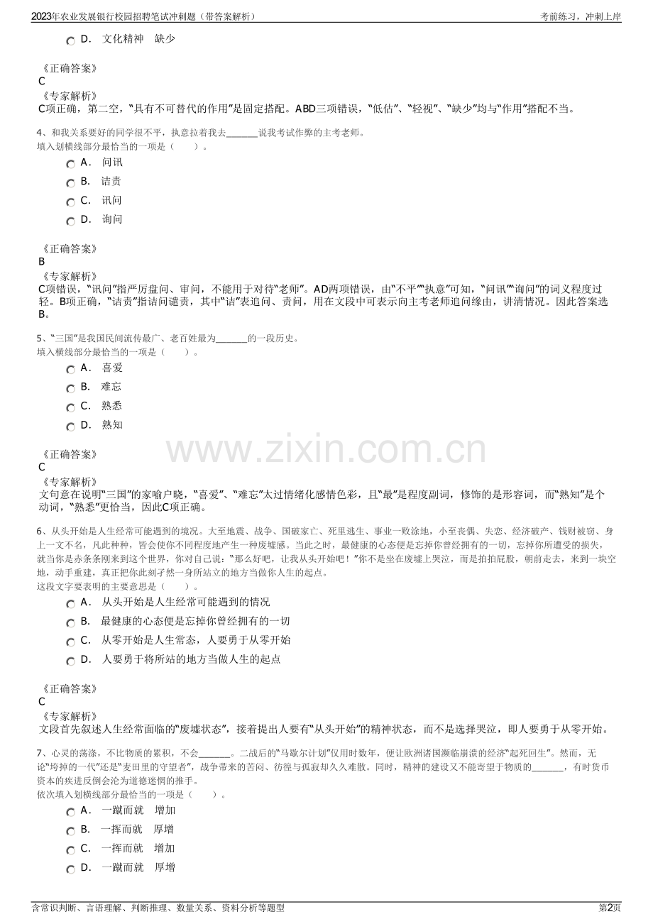 2023年农业发展银行校园招聘笔试冲刺题（带答案解析）.pdf_第2页