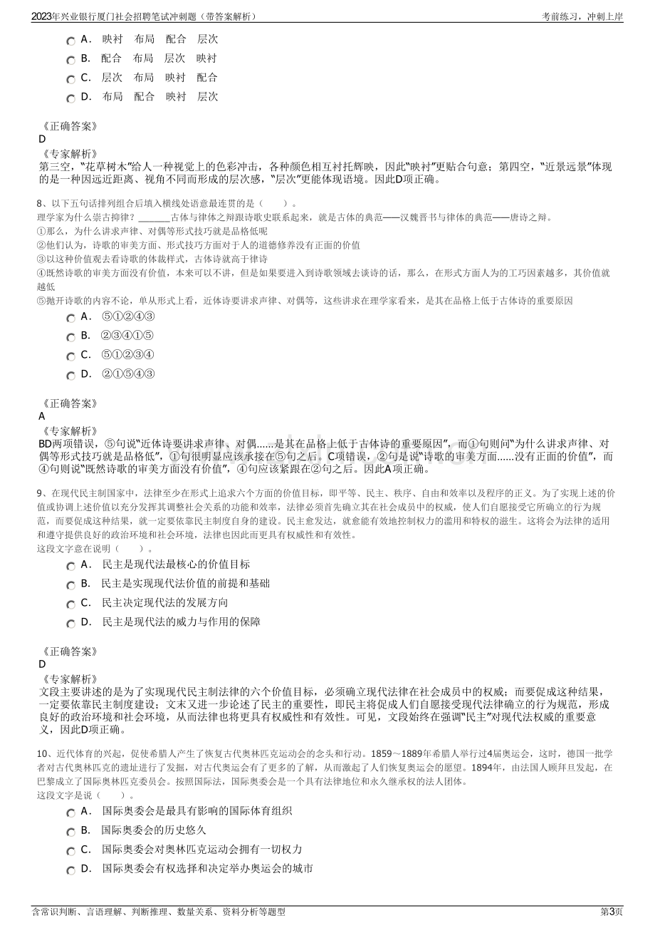 2023年兴业银行厦门社会招聘笔试冲刺题（带答案解析）.pdf_第3页