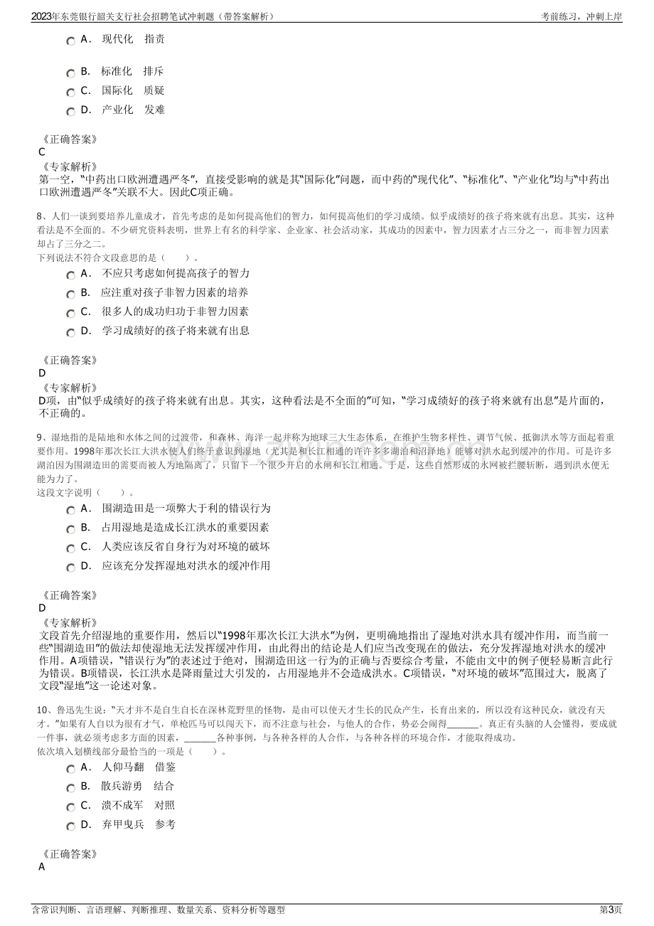 2023年东莞银行韶关支行社会招聘笔试冲刺题（带答案解析）.pdf_第3页